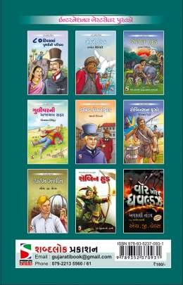 ALICE IN WONDERLAND Children Book (બાળસાહિત્ય)