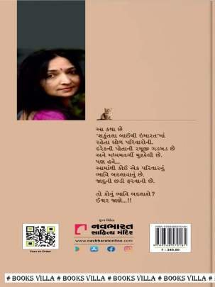 ALMOST ISHWAR Novels (નવલકથાઓ)