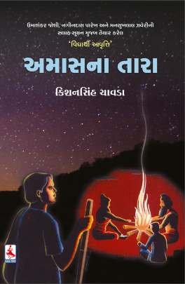 AMASNA TARA (T)