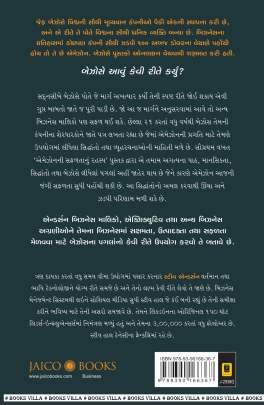 AMAZON NI SAFALTANU RAHASYA Business, Marketing & Management, Share Market) (વેપાર,વેપાર-વ્યવસ્થા & મેનેજમેન્ટ, શેર માર્કેટ)