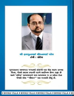 AMDAVAD 600 Articles (લેખો)