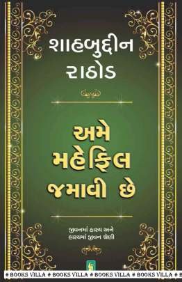 AME MAHEFIL JAMAVI CHHE