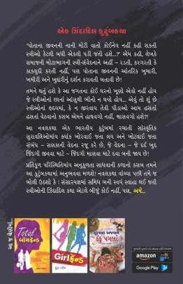 AME Novels (નવલકથાઓ)
