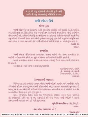 AMI SPANDAN Poems, Songs & Gazals (કવિતાઓ, ગીતો અને ગઝલો)