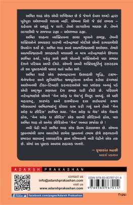 AMIT SHAH ANE TIME MANAGEMENT Self Improvement (સ્વ સુધાર)