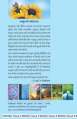 AMRUT NO ODKAR : MOTICHARO PART: 4 Inspirational (પ્રેરણાત્મક)