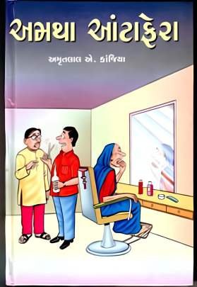 AMTHA AATAFERA