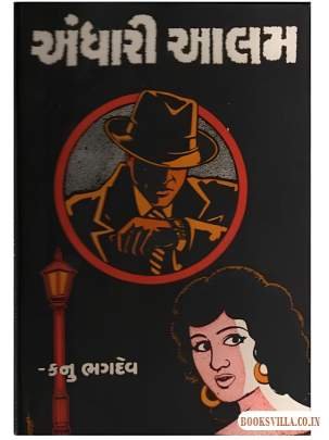 ANDHARI AALAM