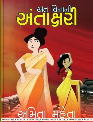 ANT VINANI ANTAKSHARI