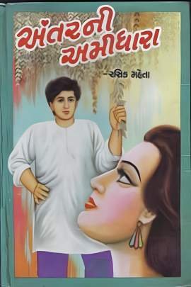 ANTARNI AMIDHARA