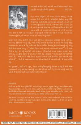 ANTIM VYAKHYAN Inspirational (પ્રેરણાત્મક)
