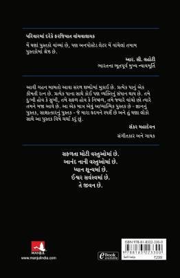APRESHIT PATRA Inspirational (પ્રેરણાત્મક)
