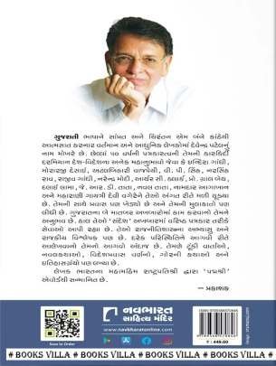 ARCHANA Short Stories (ટૂંકીવાર્તાઓ)