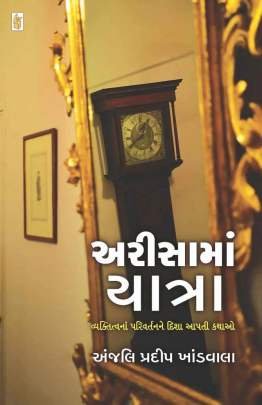 ARISA MA YATRA