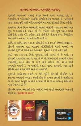 ARISA MA YATRA Short Stories (ટૂંકીવાર્તાઓ)