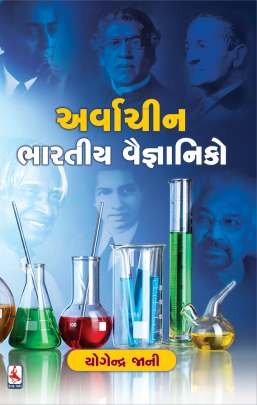 ARVACHIN BHARATIYA VAIGNYANIKO