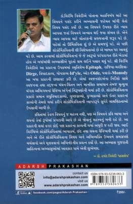 ARVACHIN GUJARATI SHOKORMI KAVITA 0