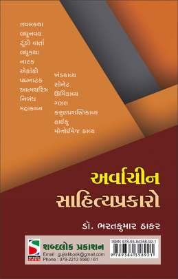 ARVACHIN SAHITYA PRAKARO 0