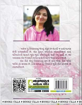 ASHESH Short Stories (ટૂંકીવાર્તાઓ)