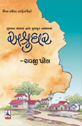 ASHRUGHAR (T)
