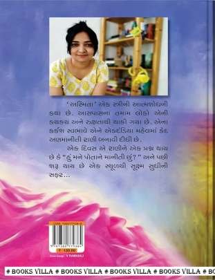 ASMITA Short Stories (ટૂંકીવાર્તાઓ)