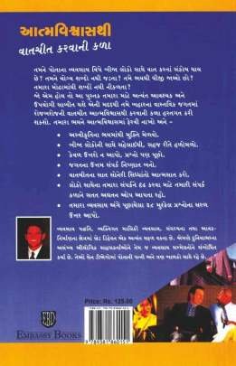 ATMAVISHVAS THI VATCHIT KARVANI KALA Self Improvement (સ્વ સુધાર)