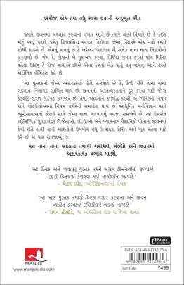 ATOMIC HABITS : NANA BADLAV AVISHVANIYA PARINAMO Inspirational (પ્રેરણાત્મક)