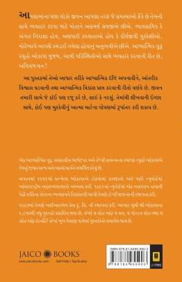 AVICHAL MAN Inspirational (પ્રેરણાત્મક)