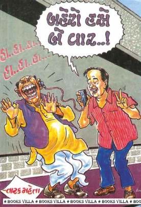 BAHERO HASE BE VAR...!