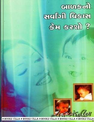 BALAKNO SARVANGI VIKAS KEM KARSHO?