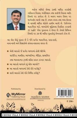 BALAKO MATE 101 PRABHAVAK ADATO (AR) Child Care, Pregnancy, Parenting (બાળ ઉછેર, પ્રેગનન્સી, વાલીપણા)