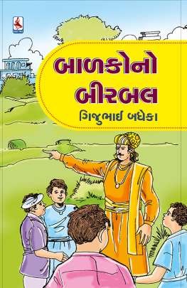BALAKO NO BIRBAL
