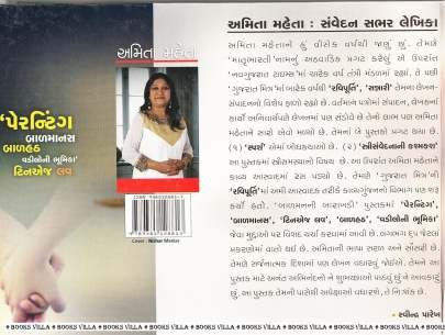 BALMANNI BARAKHADI Self Improvement (સ્વ સુધાર)