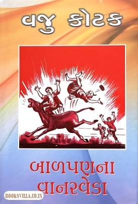BALPAN NA VANARVEDA (P)
