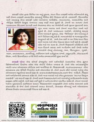 BALUCHHERNI CHAVI Child Care, Pregnancy, Parenting (બાળ ઉછેર, પ્રેગનન્સી, વાલીપણા)