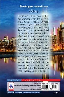 BANDHAN 0