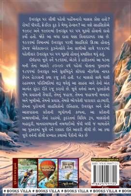 BARAF NU RAN Adventure,Thrillers & Mysteries (સાહસ,રહસ્ય અને રોમાંચ)