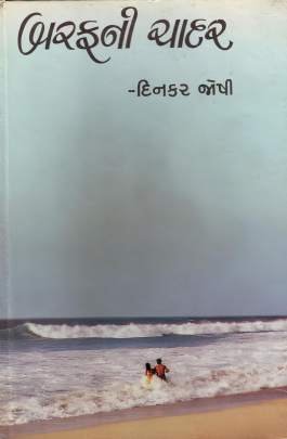BARAFNI CHHADAR