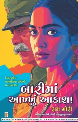 BARIMA AAKHKHU AAKASH