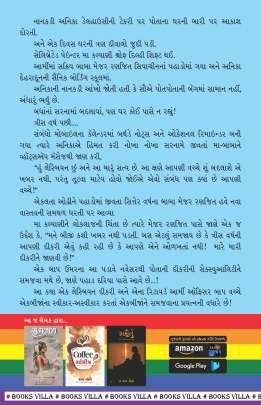 BARIMA AAKHKHU AAKASH Novels (નવલકથાઓ)