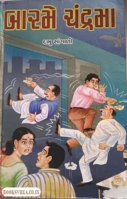 BARME CHANDRAMA