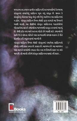 BAUDHDH SAHITY NI AMAR KATHAO Religious & Spiritual (ધાર્મિક અને આધ્યાત્મિક પુસ્તકો)