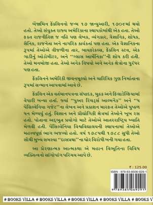BENJAMIN FRANKLIN NI ATMAKATHA Biographies & Autobiographies (આત્મકથાઓ & જીવનચરિત્રો)