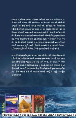 BERMUDA TRIANGLE Children Book (બાળસાહિત્ય)