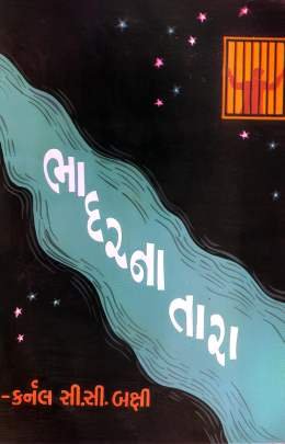 BHADARNA TARA