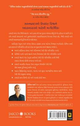 BHAGYA TAMARI MUTTHIMA Self Improvement (સ્વ સુધાર)