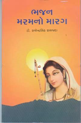 BHAJAN MARAMNO MARAG
