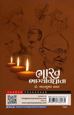 BHARAT BHAGYA VIDHATA 0