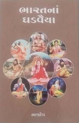 BHARATNA GHADVAIYA (PRAVIN)