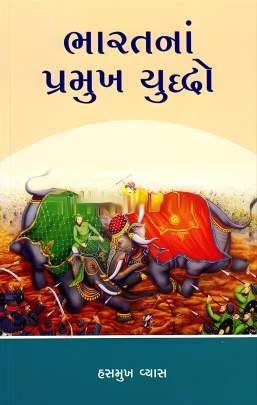 BHARATNA PRAMUKH YUDDHO